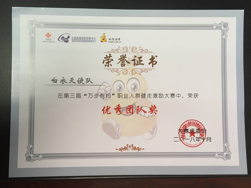 白衣天使队  优秀团队奖_副本.jpg
